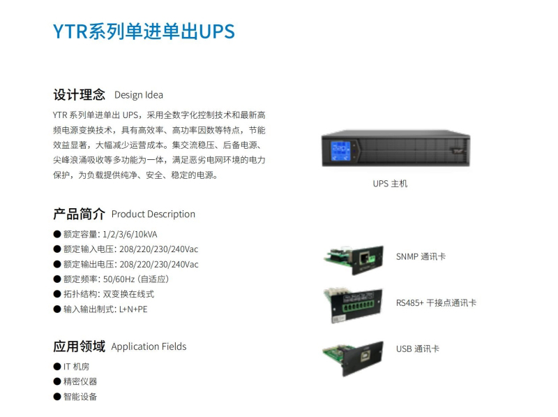 YTR11-J系列高频UPS(1-10kVA)（机架式）参数1.jpg
