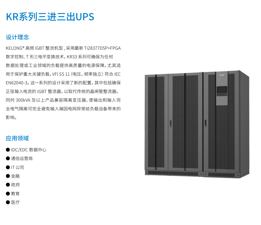KR33系列（300-1200kVA） (1).png